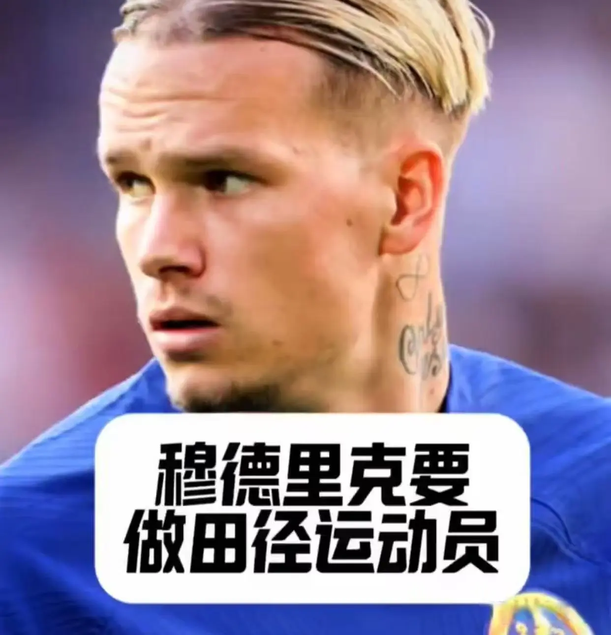 百米运动员, 几年